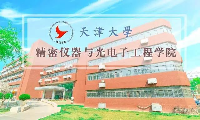 八,联系方式 地址:天津市南开区卫津路92号天津大学精仪学院本科生